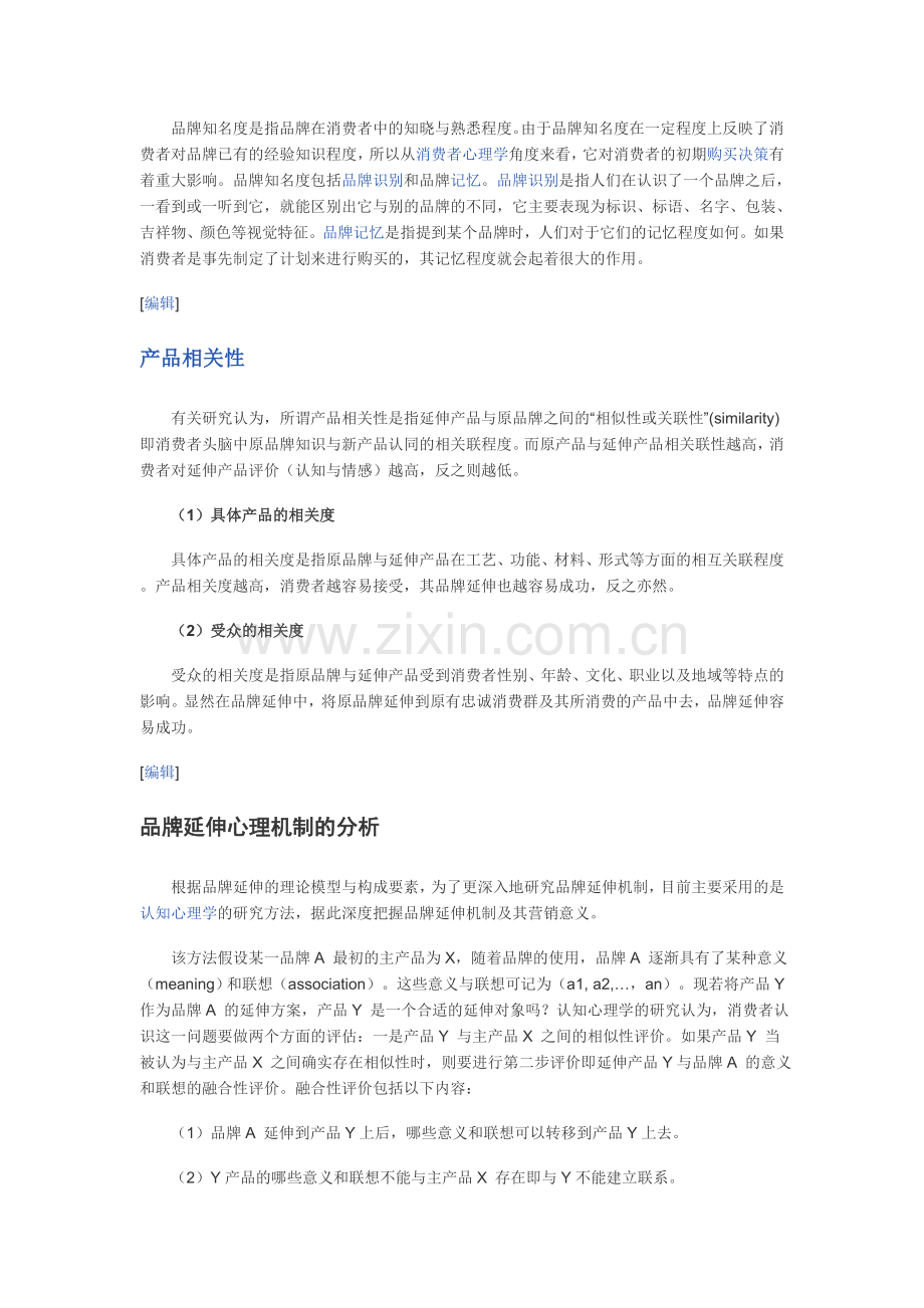 品牌延伸模型.doc_第2页
