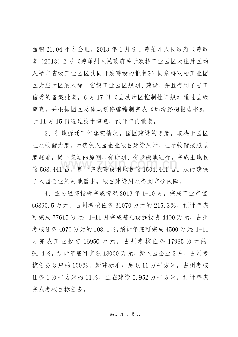 工业园区年度工作总结及来年工作计划.docx_第2页