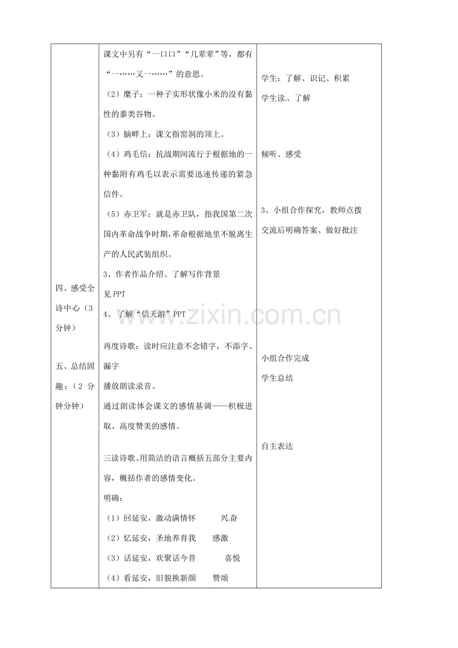 辽宁省恒仁满族自治县八年级语文下册 第一单元 2回延安（第1课时）教案 新人教版-新人教版初中八年级下册语文教案.doc_第2页