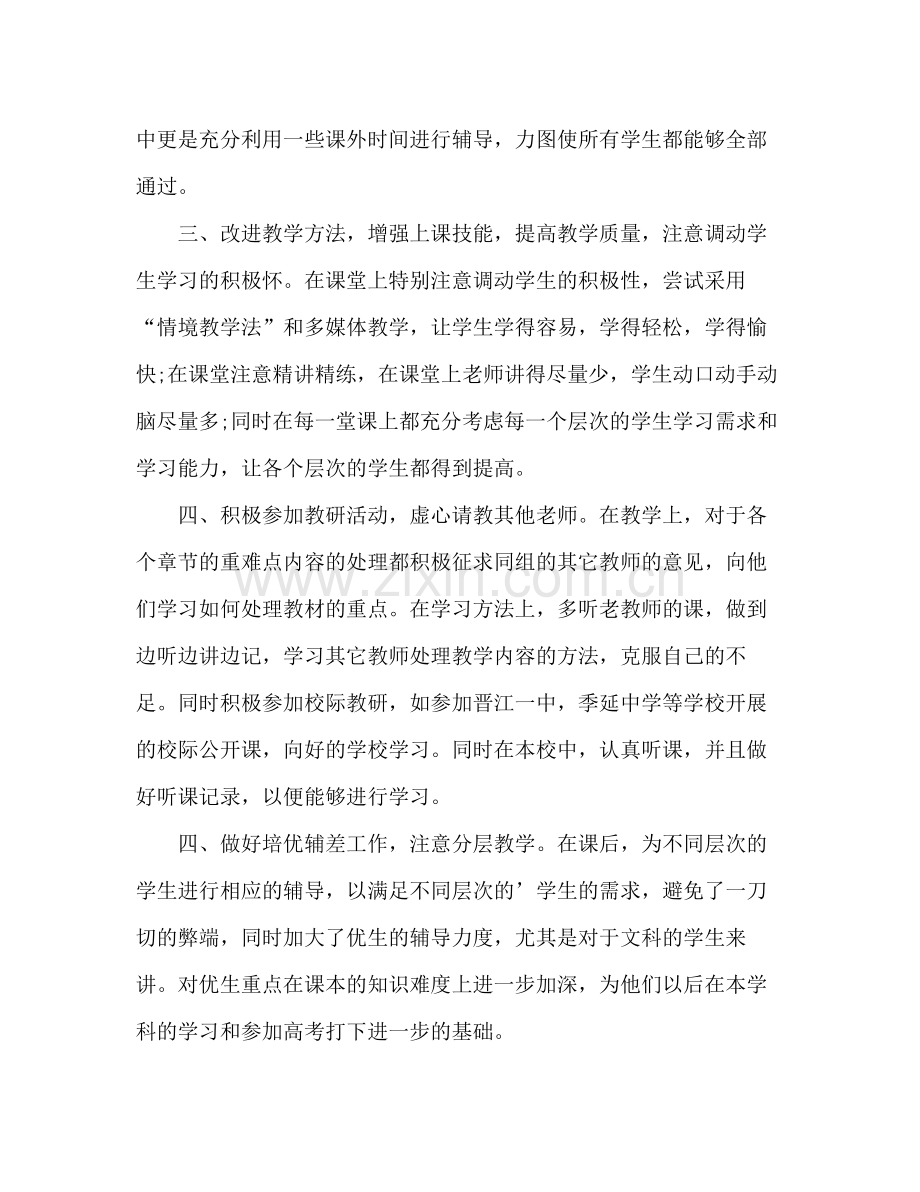 政治老师下学期教学工作总结 .docx_第2页