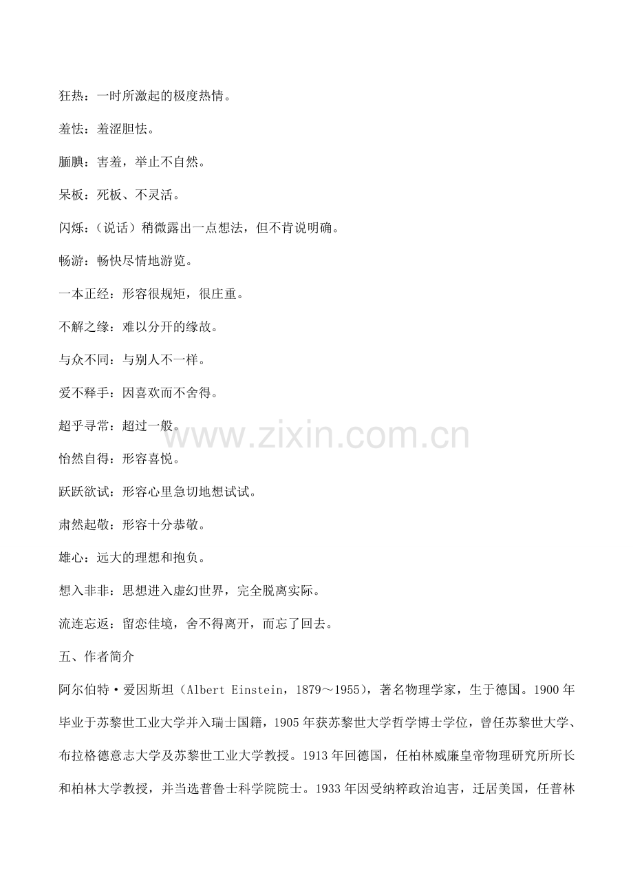 七年级语文上册《少年爱因斯坦》语文版.doc_第2页