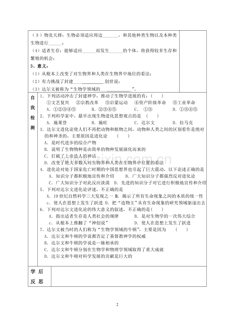 第12课破解生命起源之谜.doc_第2页
