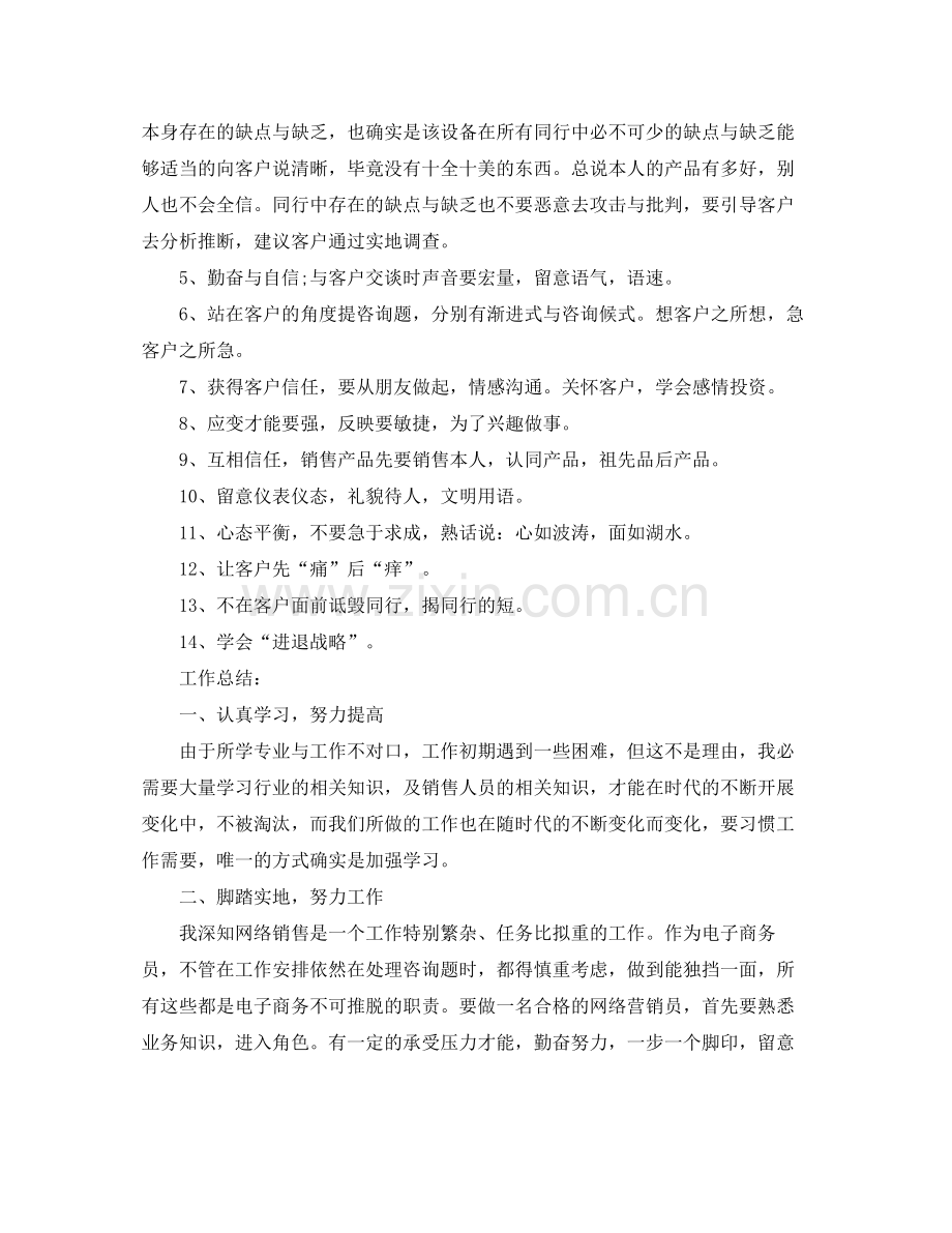 2021年度工作参考总结销售年度的工作参考总结.docx_第2页