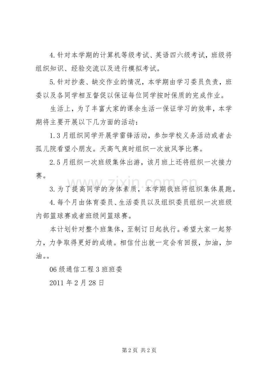 XX年大学班级学习计划.docx_第2页