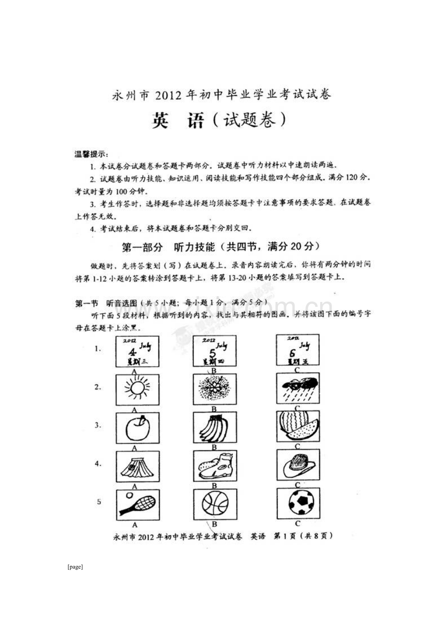 湖南省永州市2012年中考英语试卷.doc_第1页