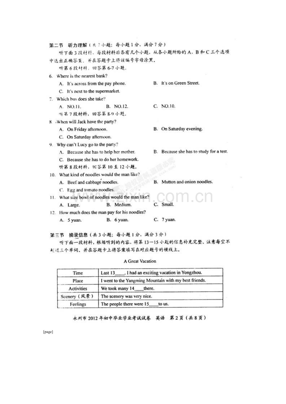 湖南省永州市2012年中考英语试卷.doc_第2页