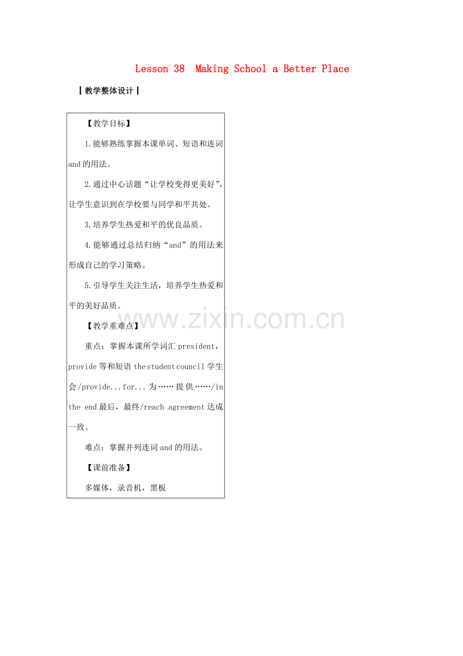 九年级英语下册 Unit 7 Work for Peace Lesson 38 Making School a Better Place教案 （新版）冀教版-（新版）冀教版初中九年级下册英语教案.doc_第1页