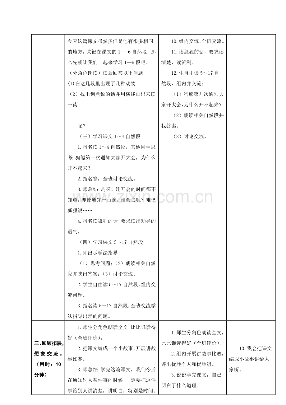 (部编)人教语文2011课标版一年级下册17-动物王国开大会第二课时.doc_第2页