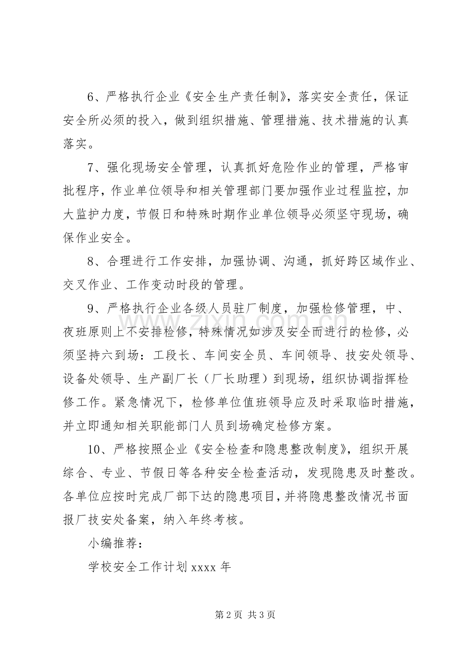 公司安全工作计划格式.docx_第2页