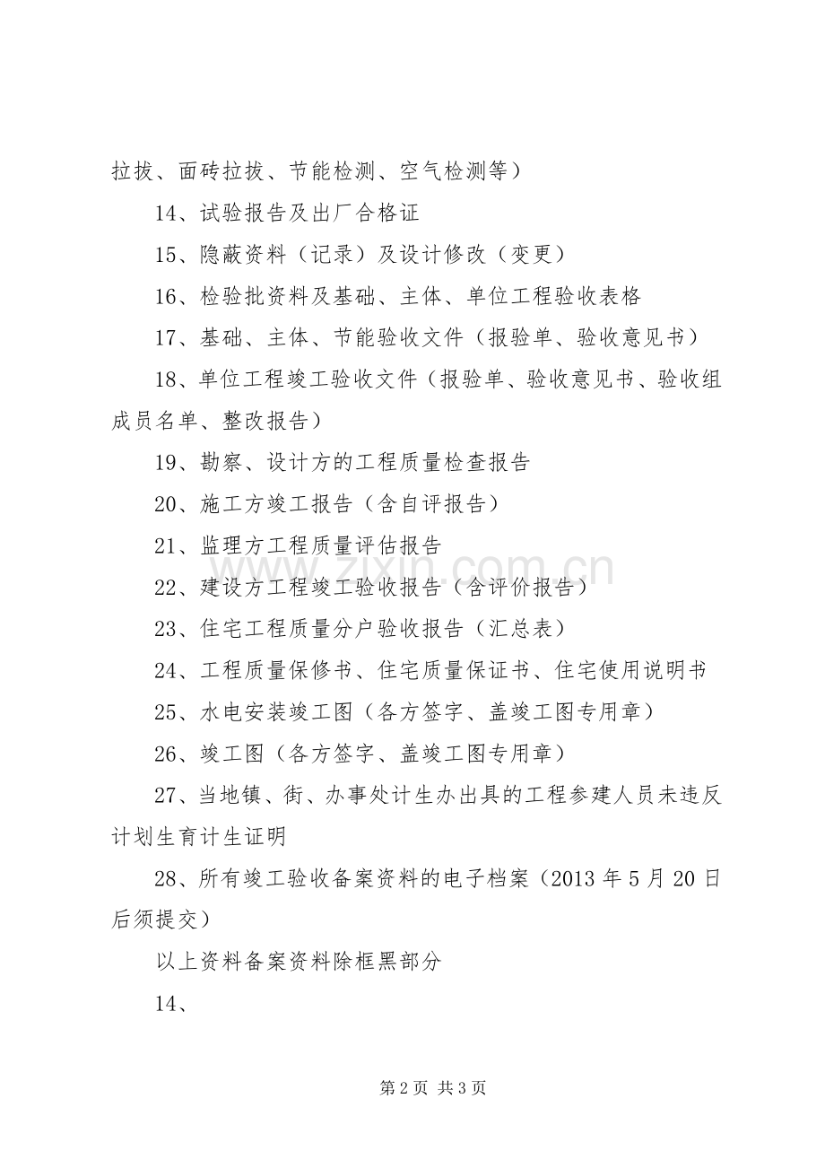 办理建设工程竣工规划验收合格证需提交材料 .docx_第2页