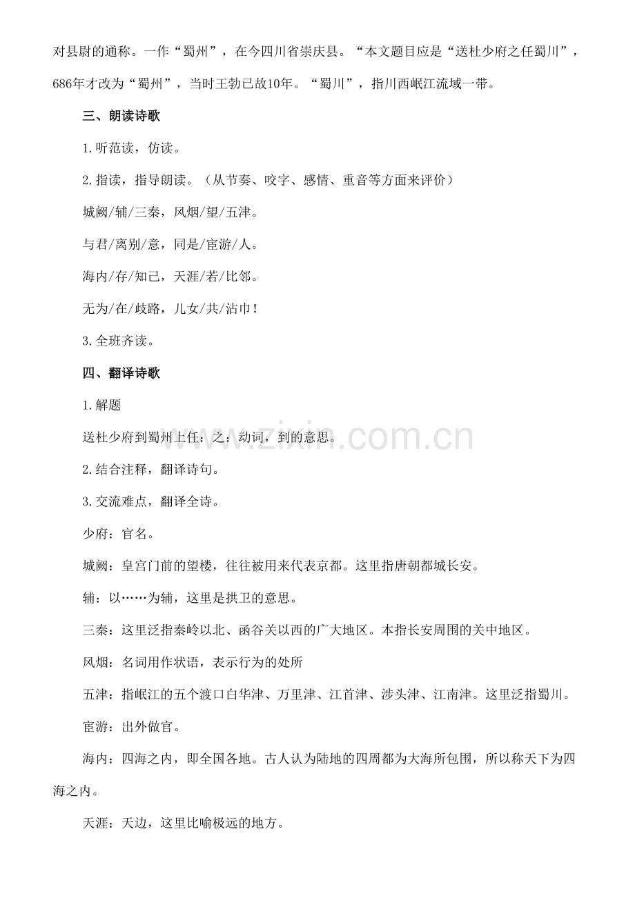 七年级语文上册 1《唐诗五首》送杜少府之任蜀州教案 长春版-长春版初中七年级上册语文教案.doc_第2页