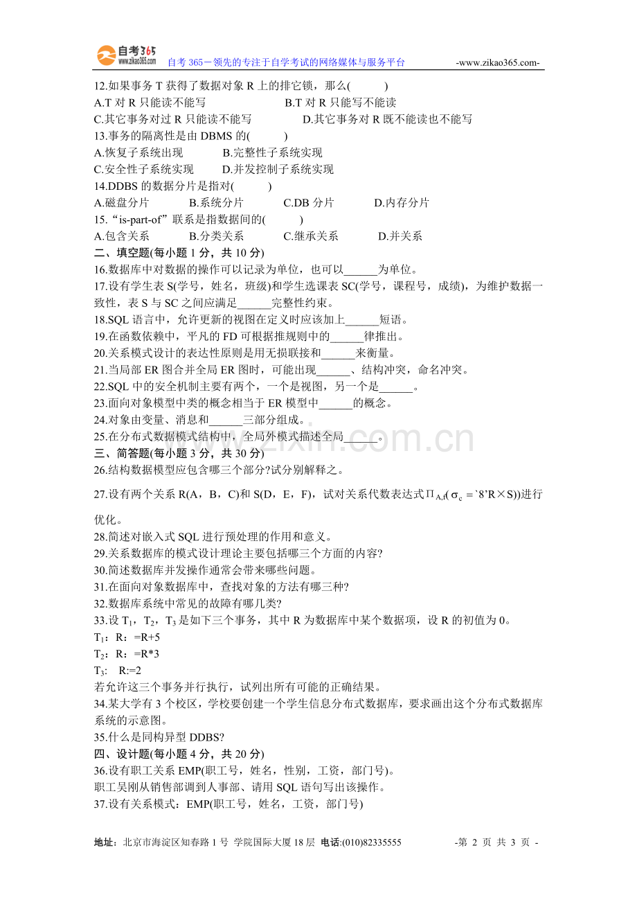 全国2003年1月高等教育自学考试数据库原理试题.doc_第2页
