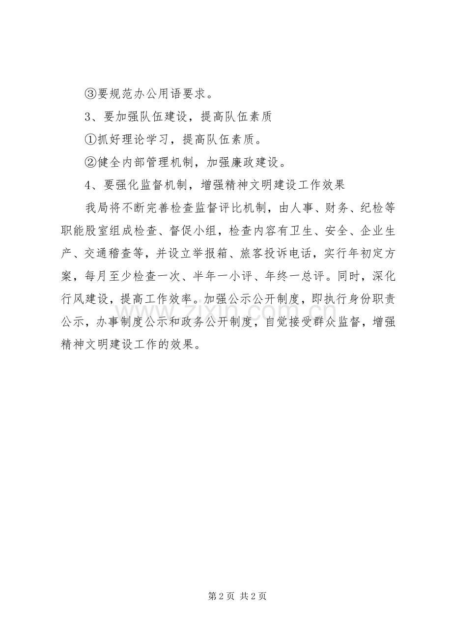 交通局创文明单位年度工作计划.docx_第2页