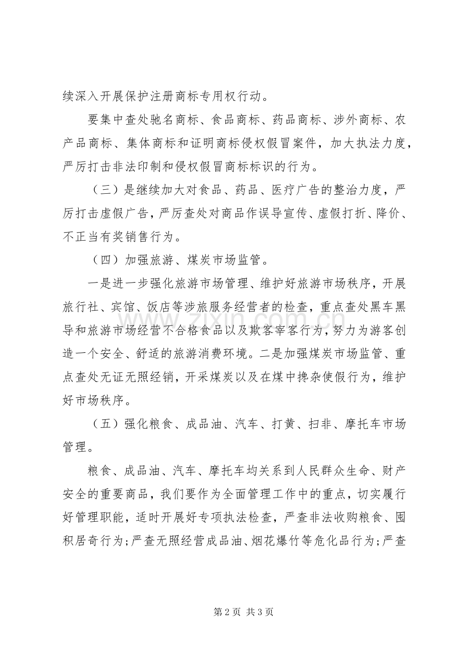 20XX年县工商行政工作计划范文 .docx_第2页