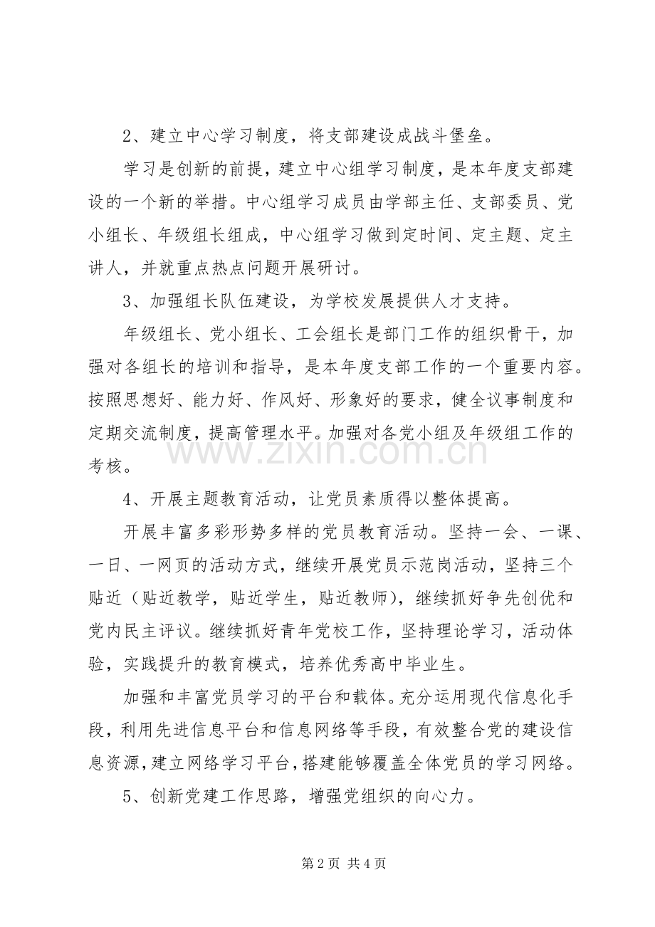 山麓高中党支部工作计划.docx_第2页