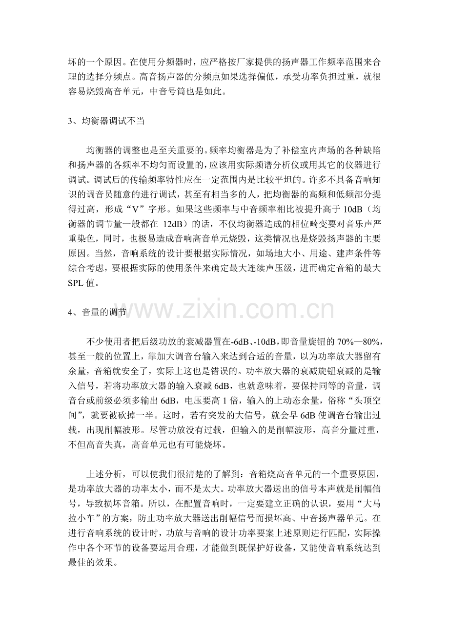 专业场合烧音箱的原因.doc_第2页