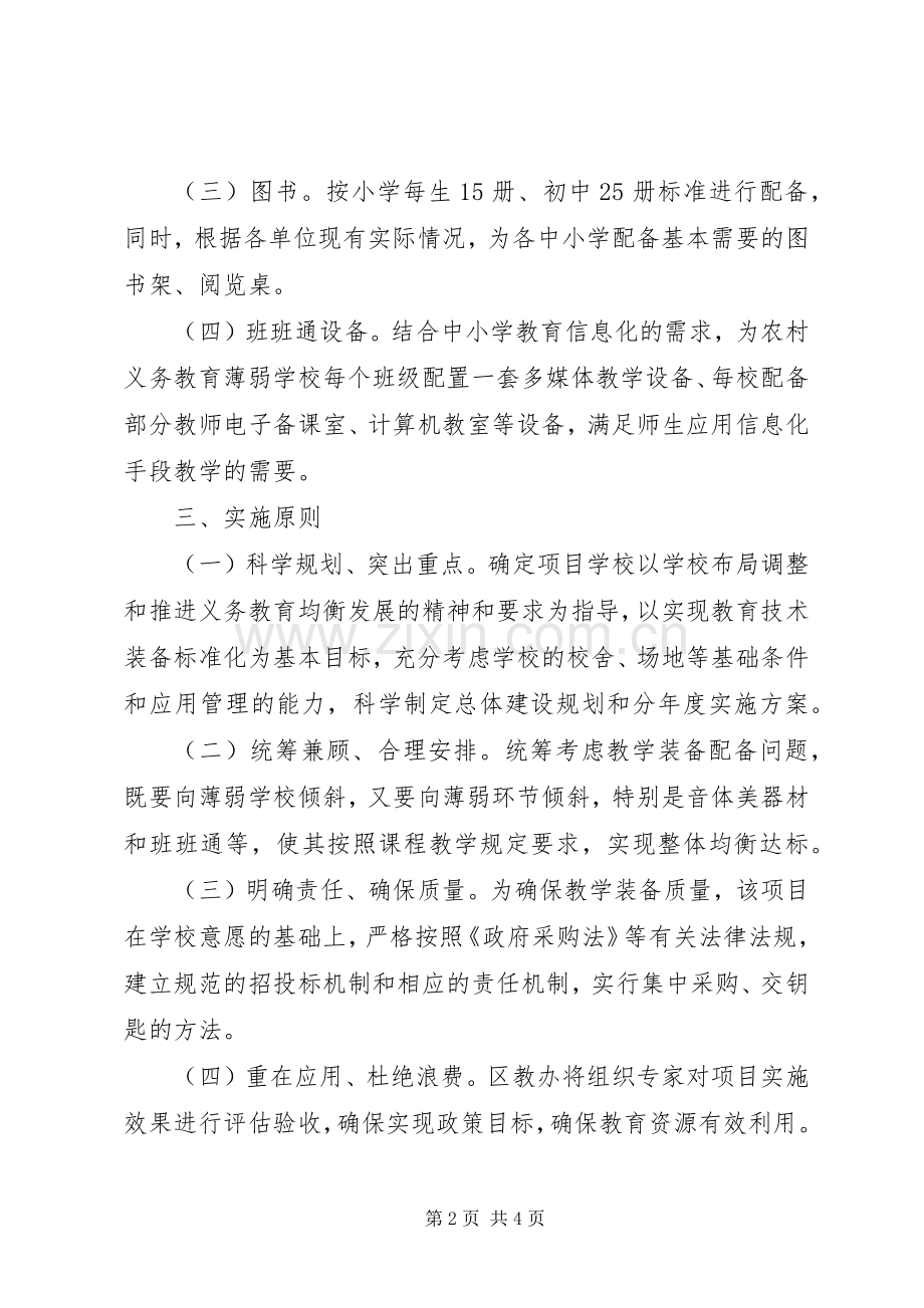 学校改造计划实施方案 .docx_第2页
