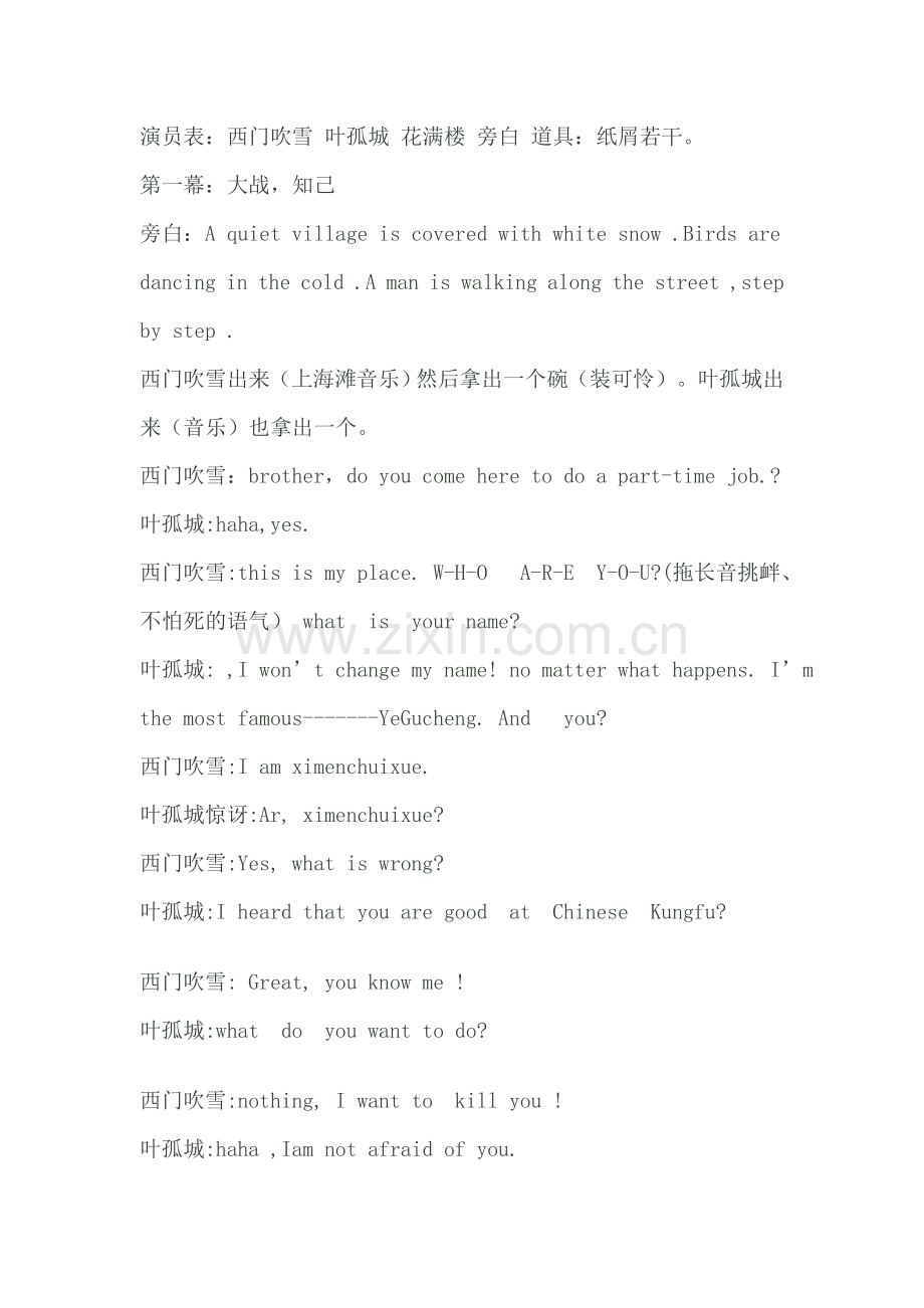 龙钢宝《西门吹雪及叶孤城.doc_第1页