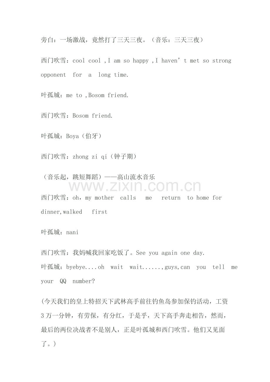 龙钢宝《西门吹雪及叶孤城.doc_第2页