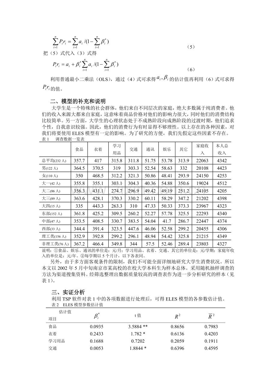 大学生消费结构浅析.doc_第2页
