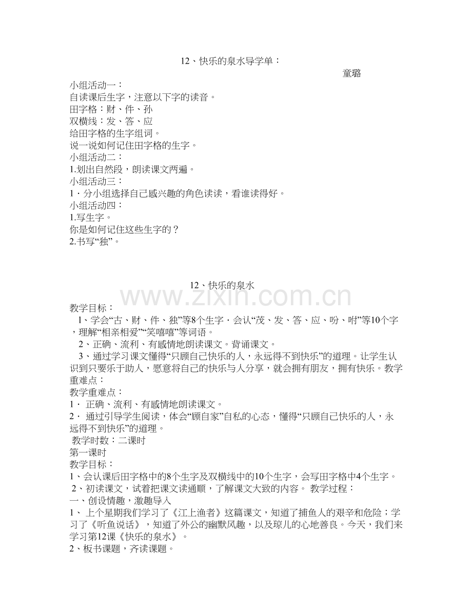 快乐的泉水.doc_第1页