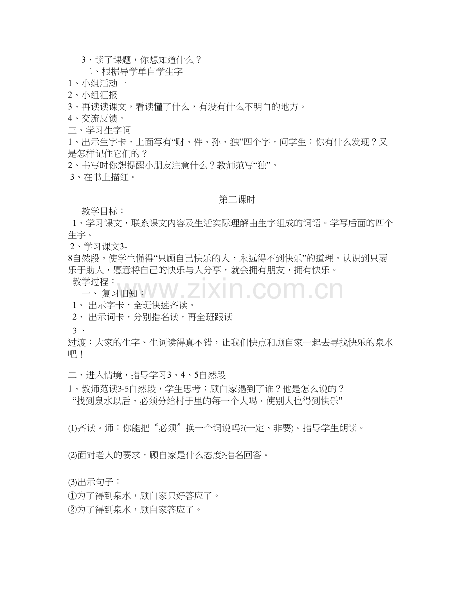 快乐的泉水.doc_第2页