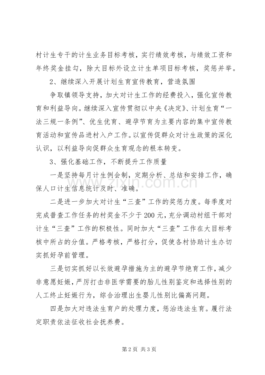 XX年下半年镇计生委个人工作计划.docx_第2页