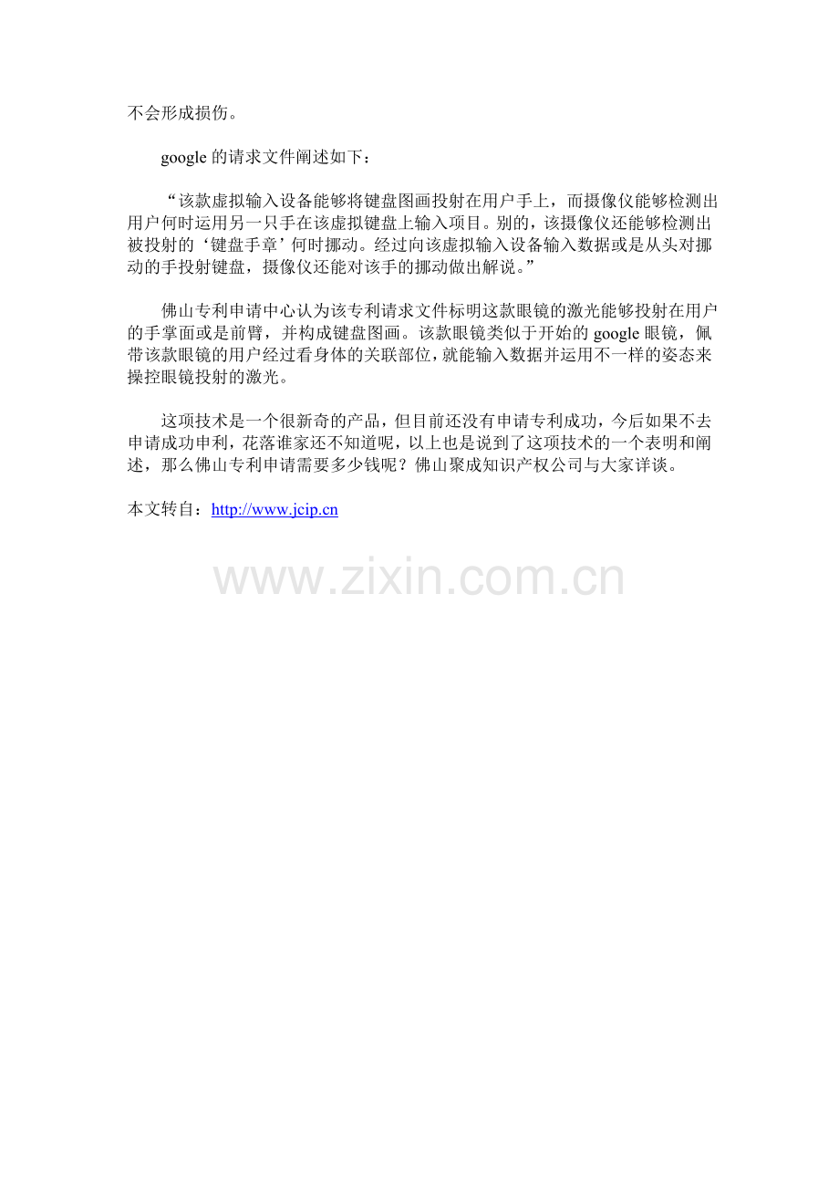 “谷歌”投射激光眼睛正式申请专利.doc_第2页