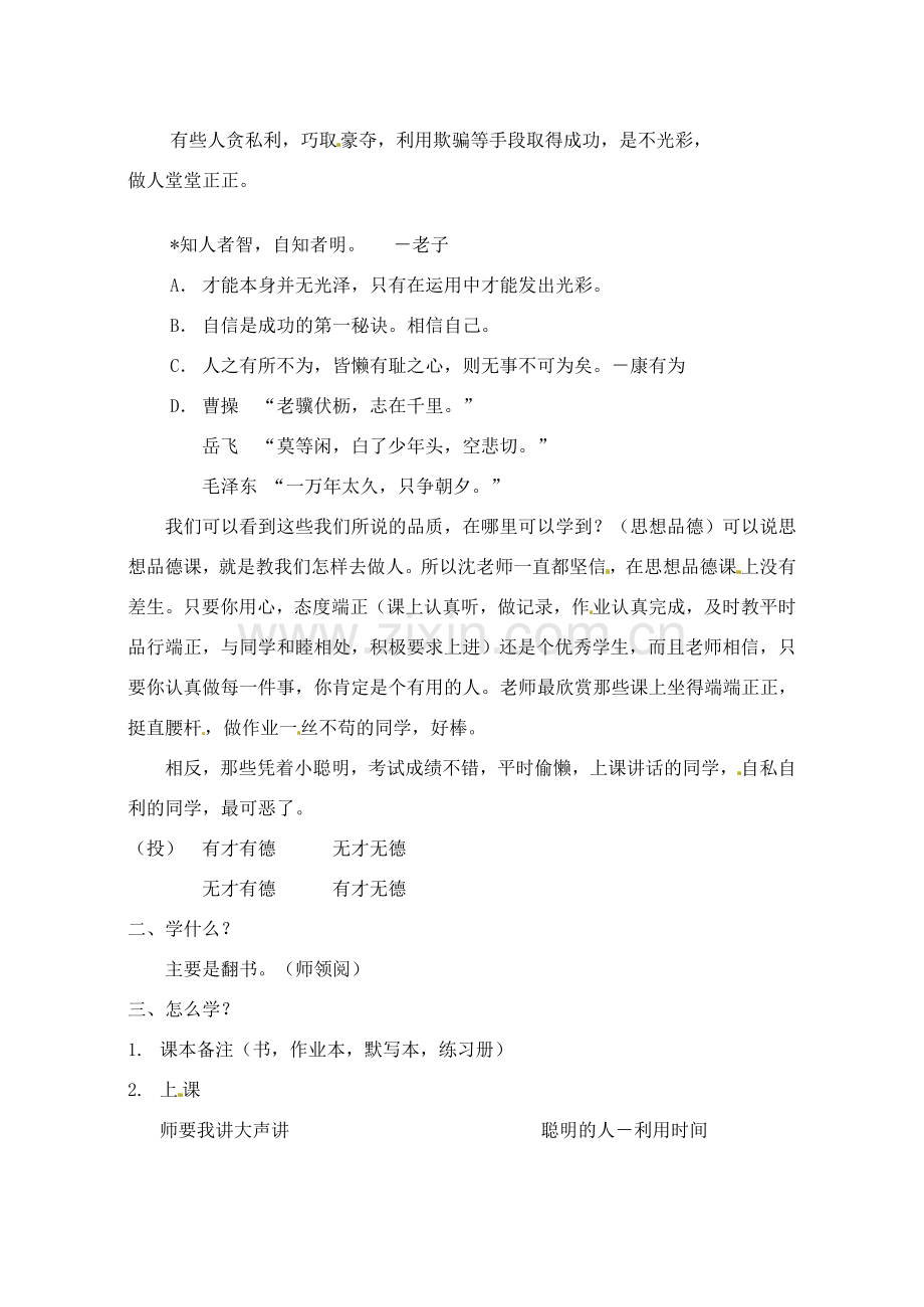 江苏省苏州张家港市七年级政治上册 让我们从这里起飞教案 新人教版.doc_第2页