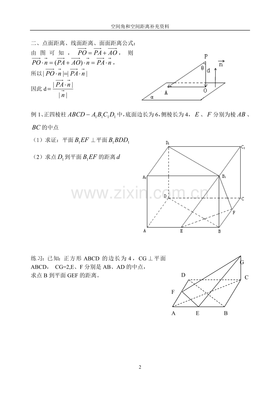 空间向量解决空间角及空间距离补充知识.doc_第2页