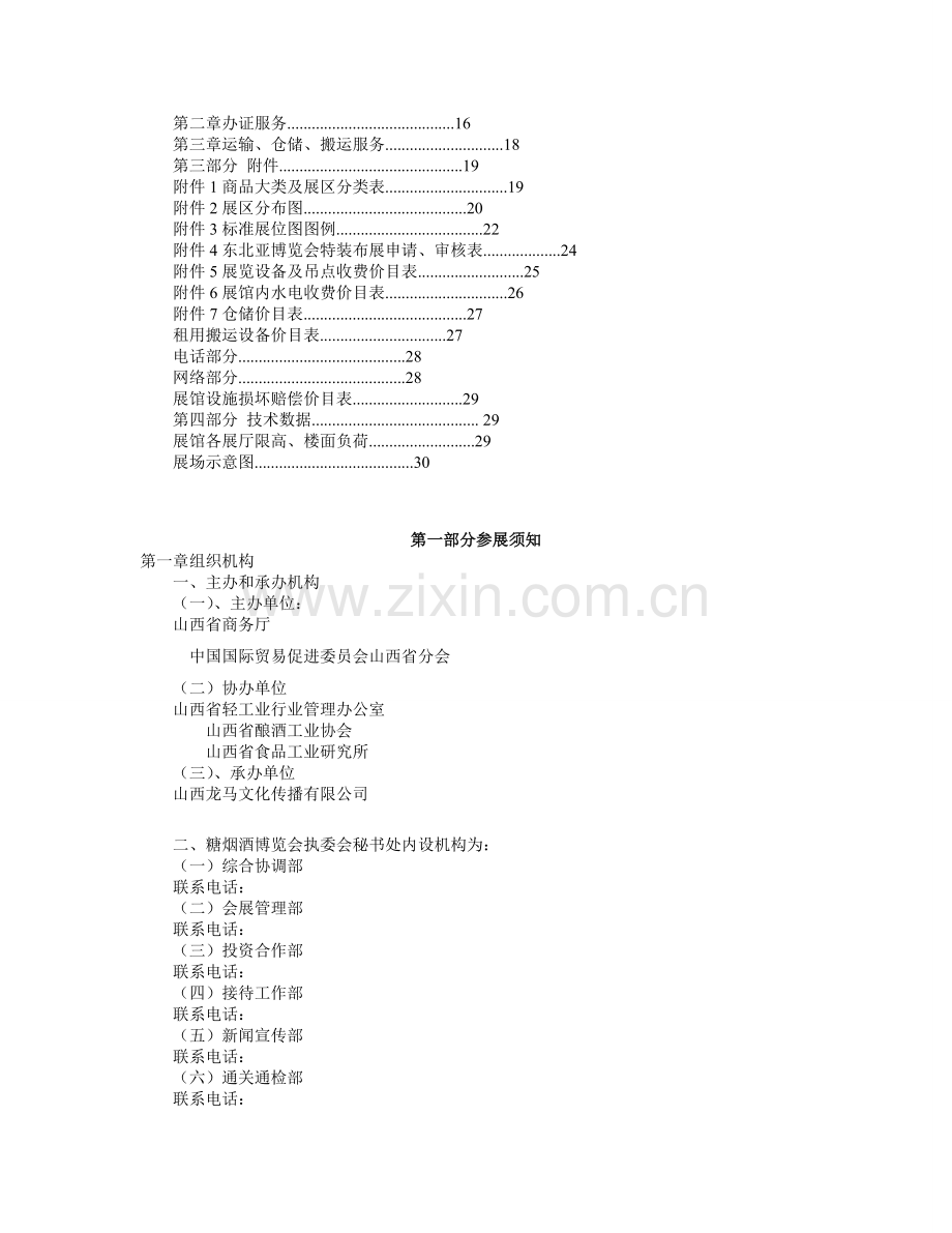 糖、烟、酒博览会参展手册----曹欣.doc_第2页