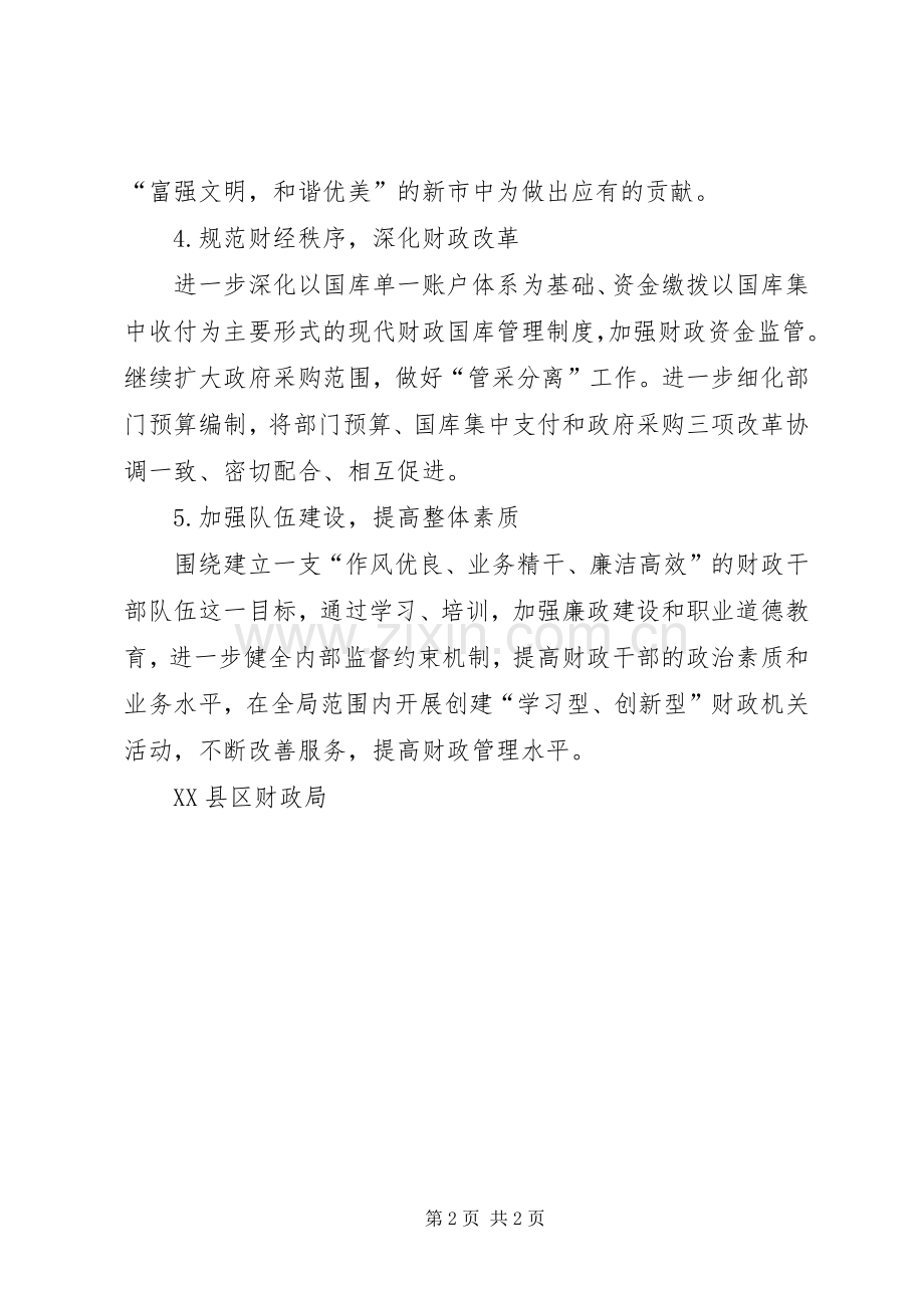 市财政管理工作计划.docx_第2页