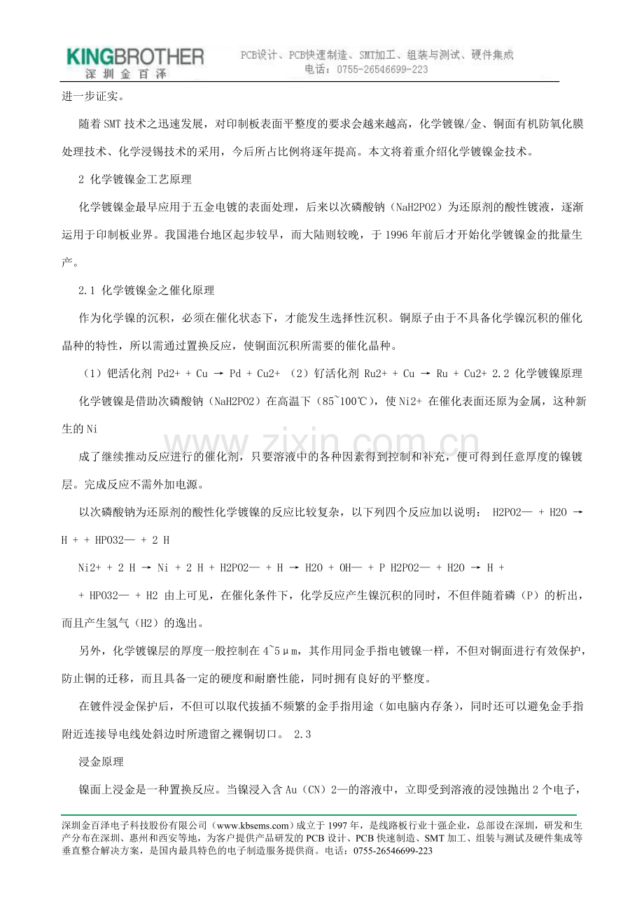 印制电路板用化学镀镍金工艺探讨.doc_第2页