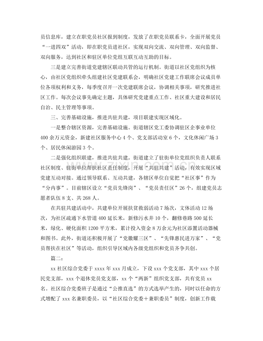 区域化党建工作总结汇报 .docx_第2页