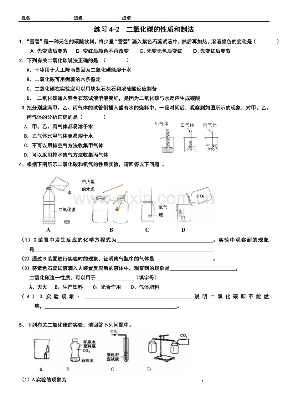 练习二氧化碳性质及制法.doc_第1页
