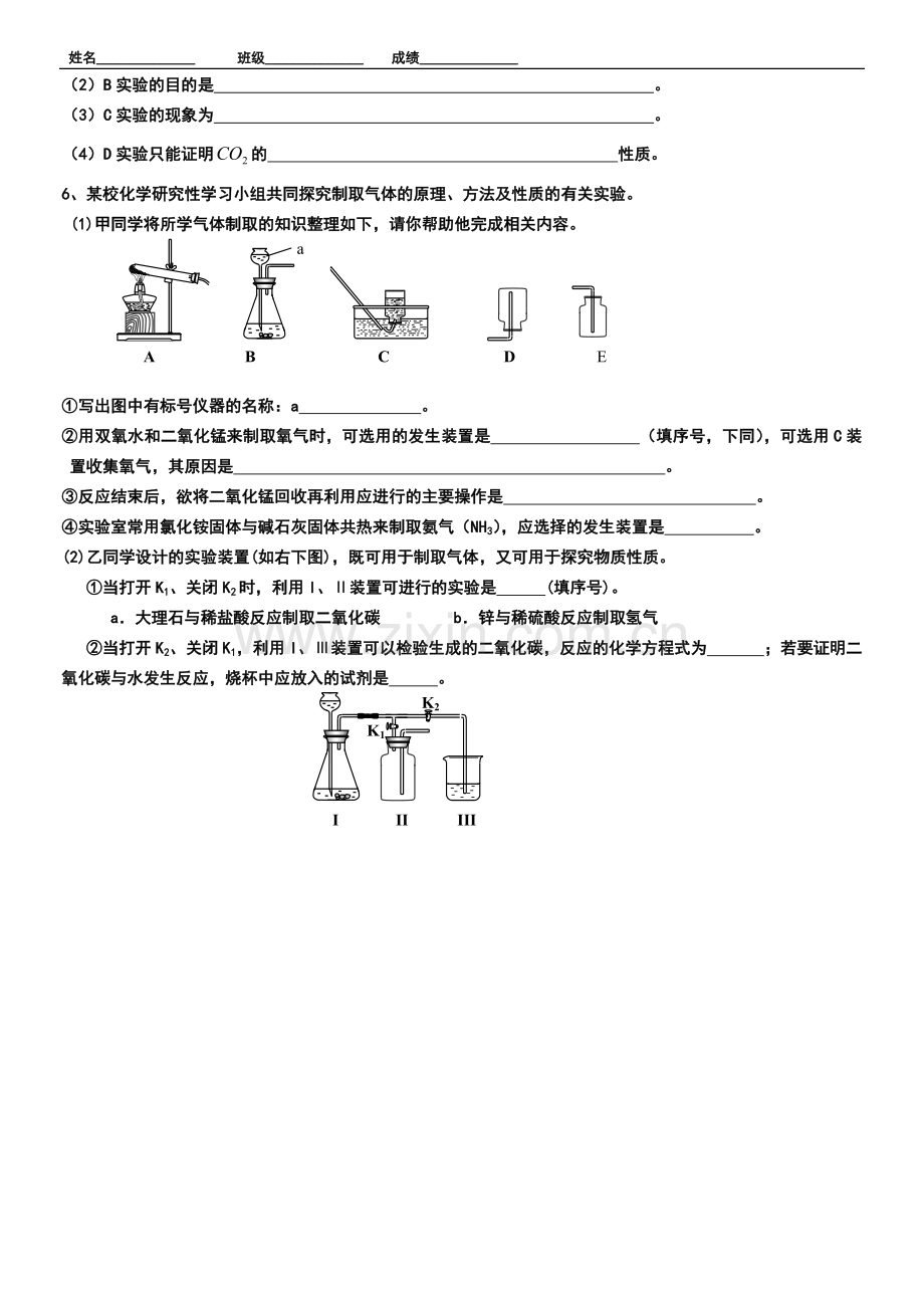 练习二氧化碳性质及制法.doc_第2页