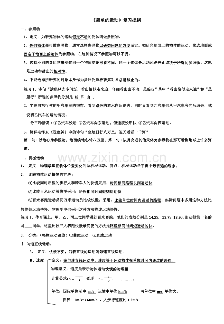 《简单的运动》复习提纲.doc_第1页