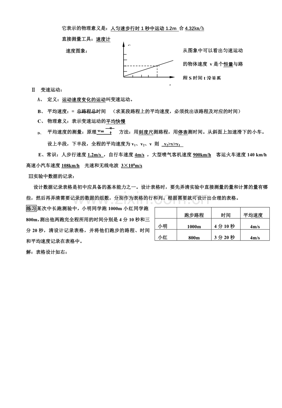 《简单的运动》复习提纲.doc_第2页