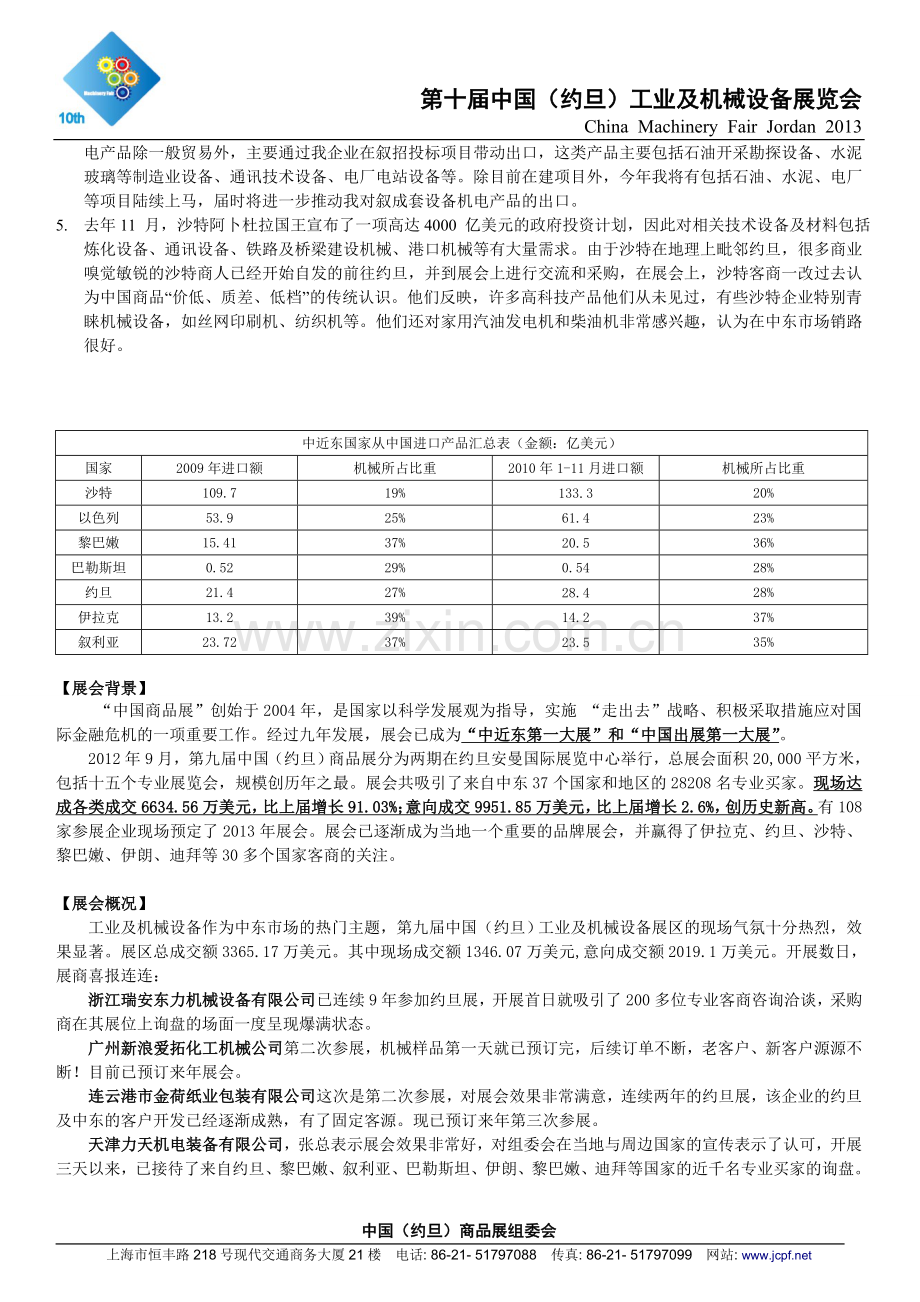 中国约旦工业及机械设备展览会.doc_第2页