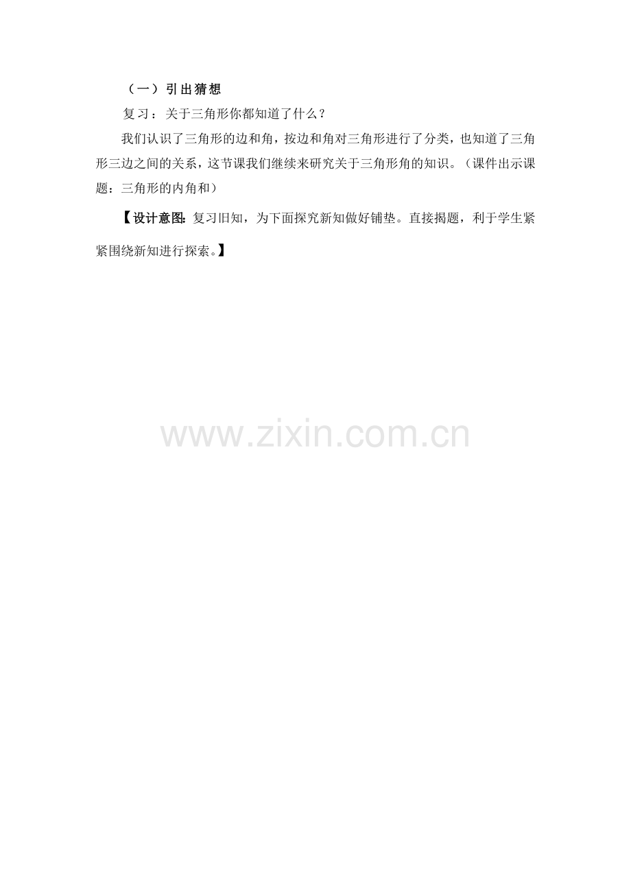 (一)引出猜想.docx_第1页