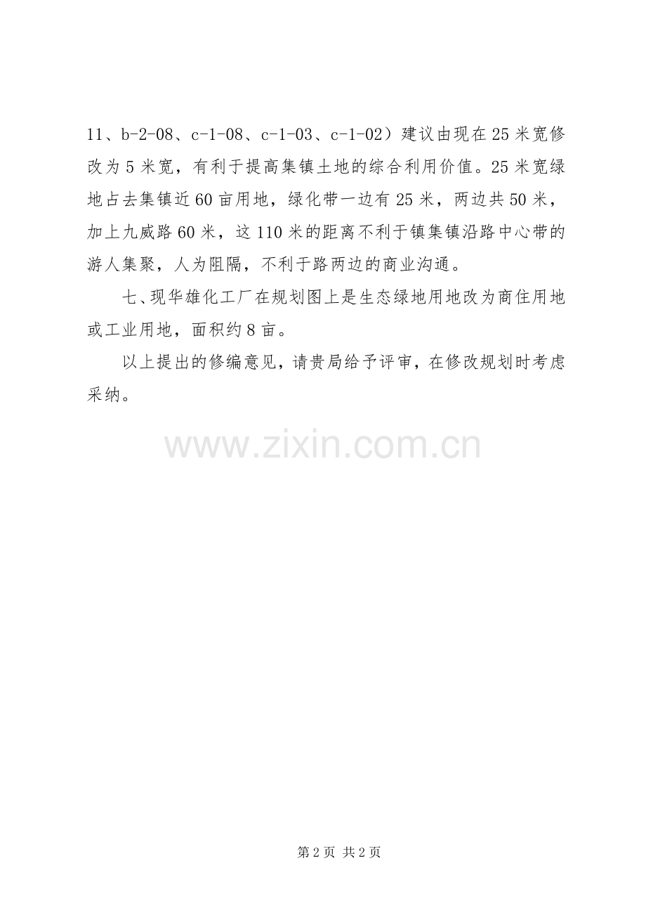 集镇规划修编意见.docx_第2页