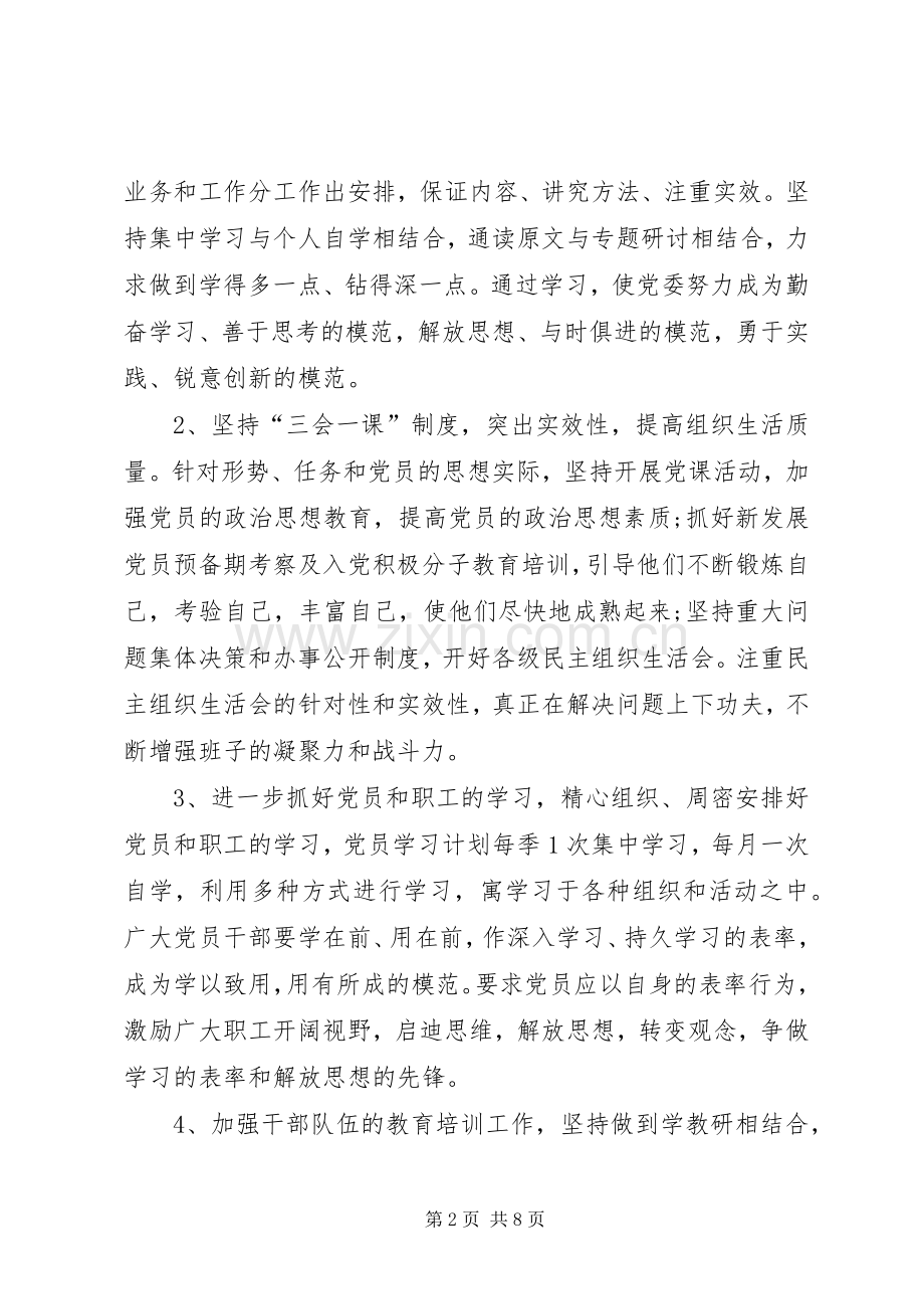 医院党支部党务工作计划 .docx_第2页