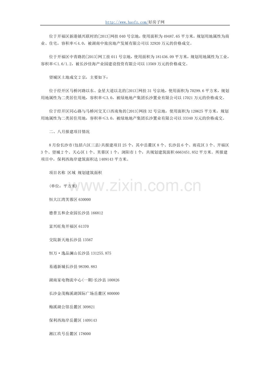 长沙房地产开发动态月报八月刊(8.1-8.31).doc_第2页