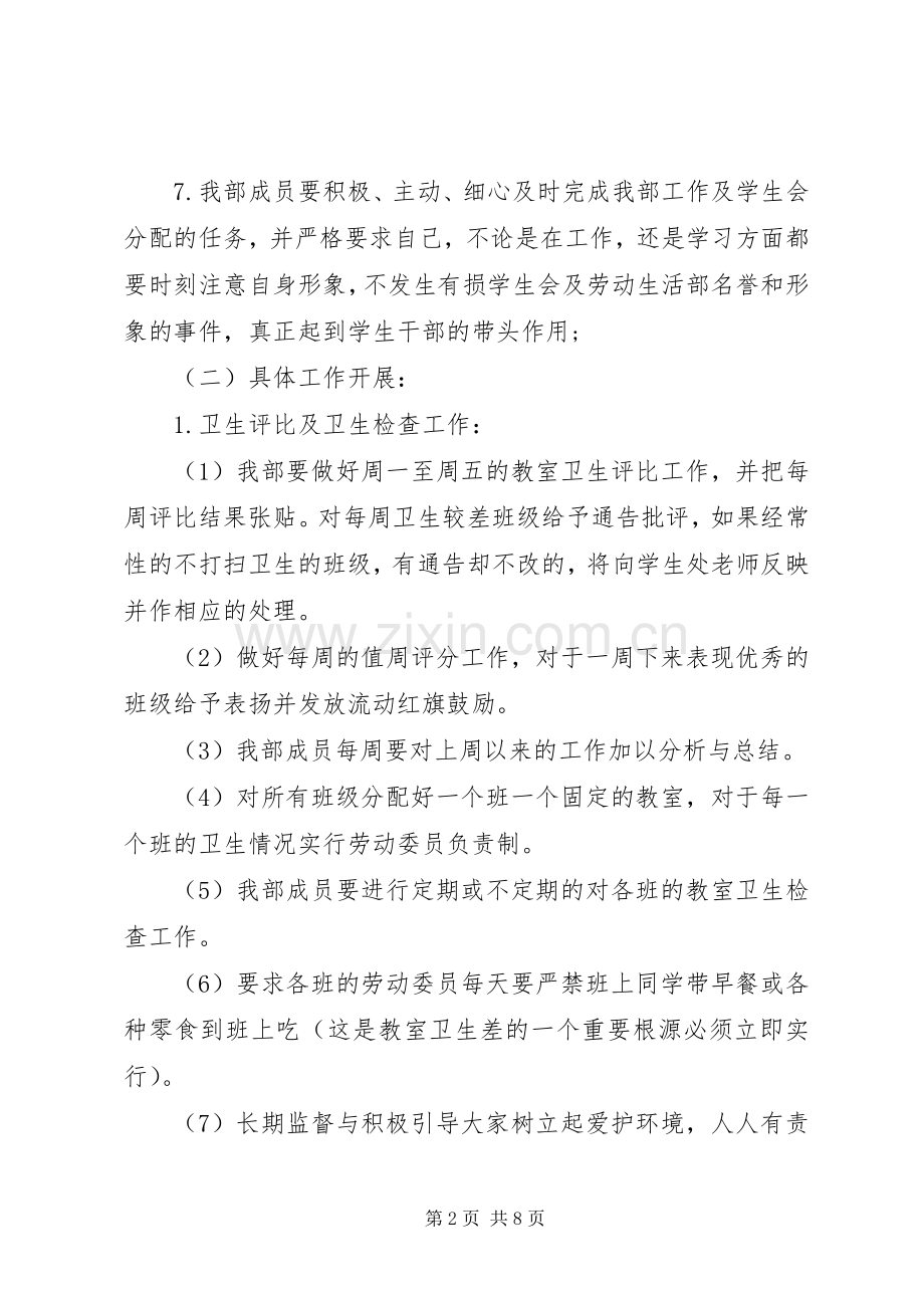 XX年劳动部工作计划书 .docx_第2页