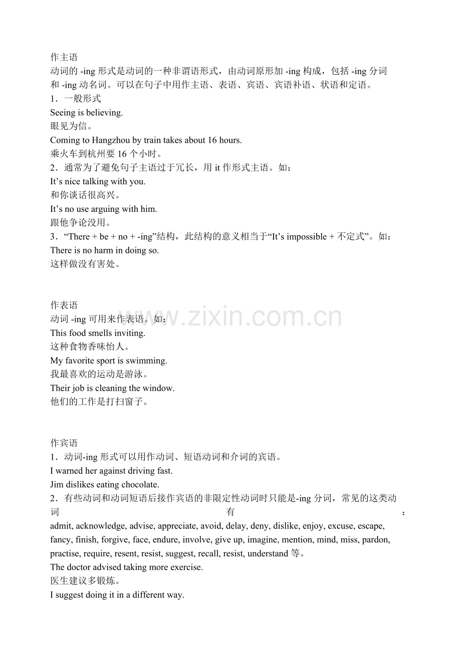 非谓语ing.doc_第1页