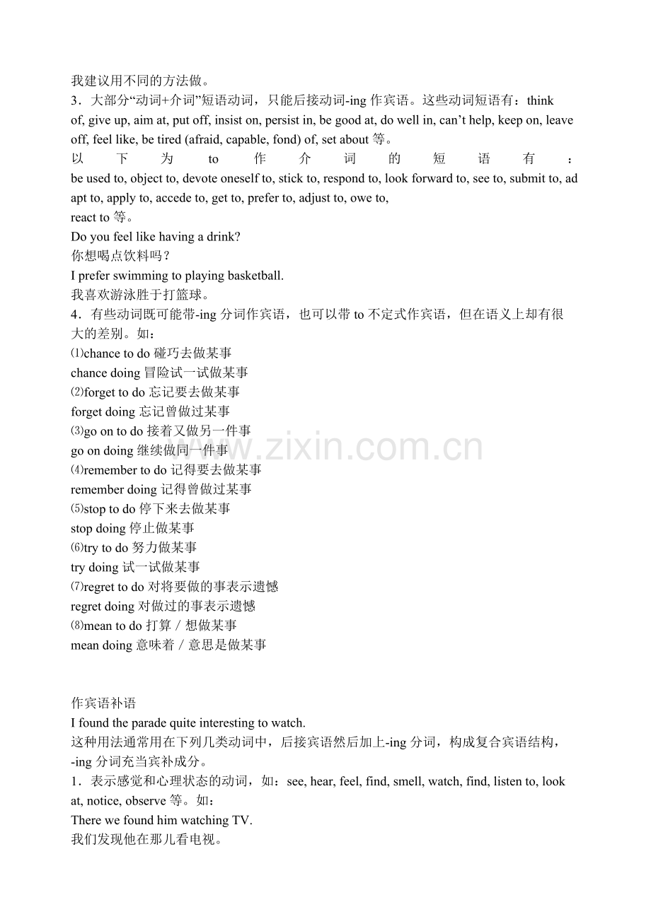 非谓语ing.doc_第2页