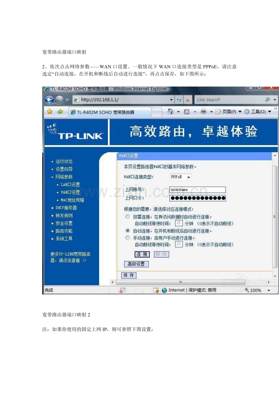 图解宽带路由器端口映射远程控制电脑.doc_第2页