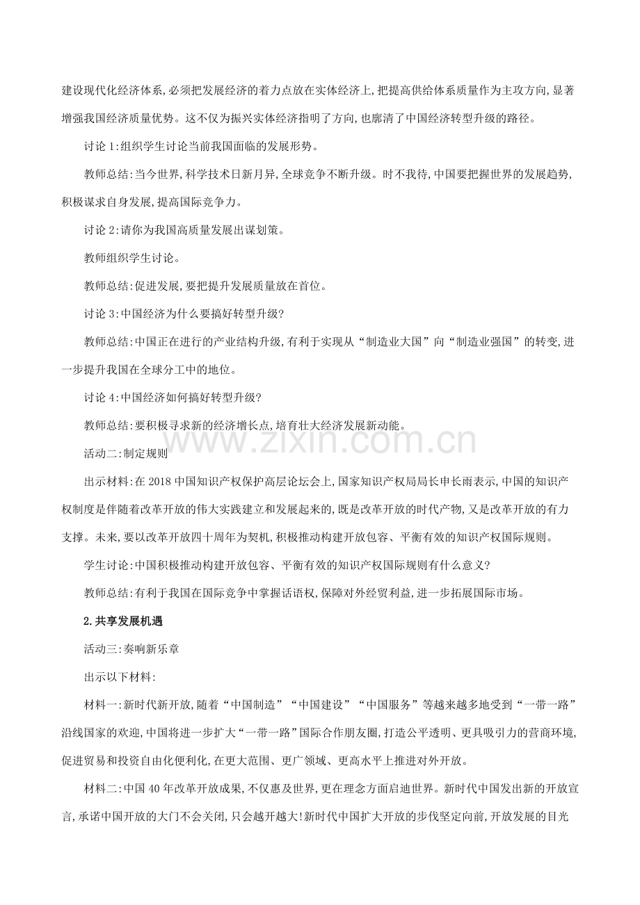九年级道德与法治下册 第2单元 世界舞台上的中国 第4课 与世界共发展 第2框 携手促发展教案 新人教版-新人教版初中九年级下册政治教案.doc_第2页
