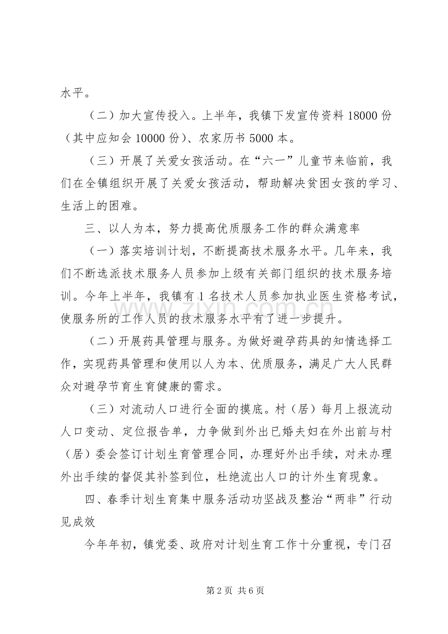 镇上半年人口和计划生育工作总结.docx_第2页