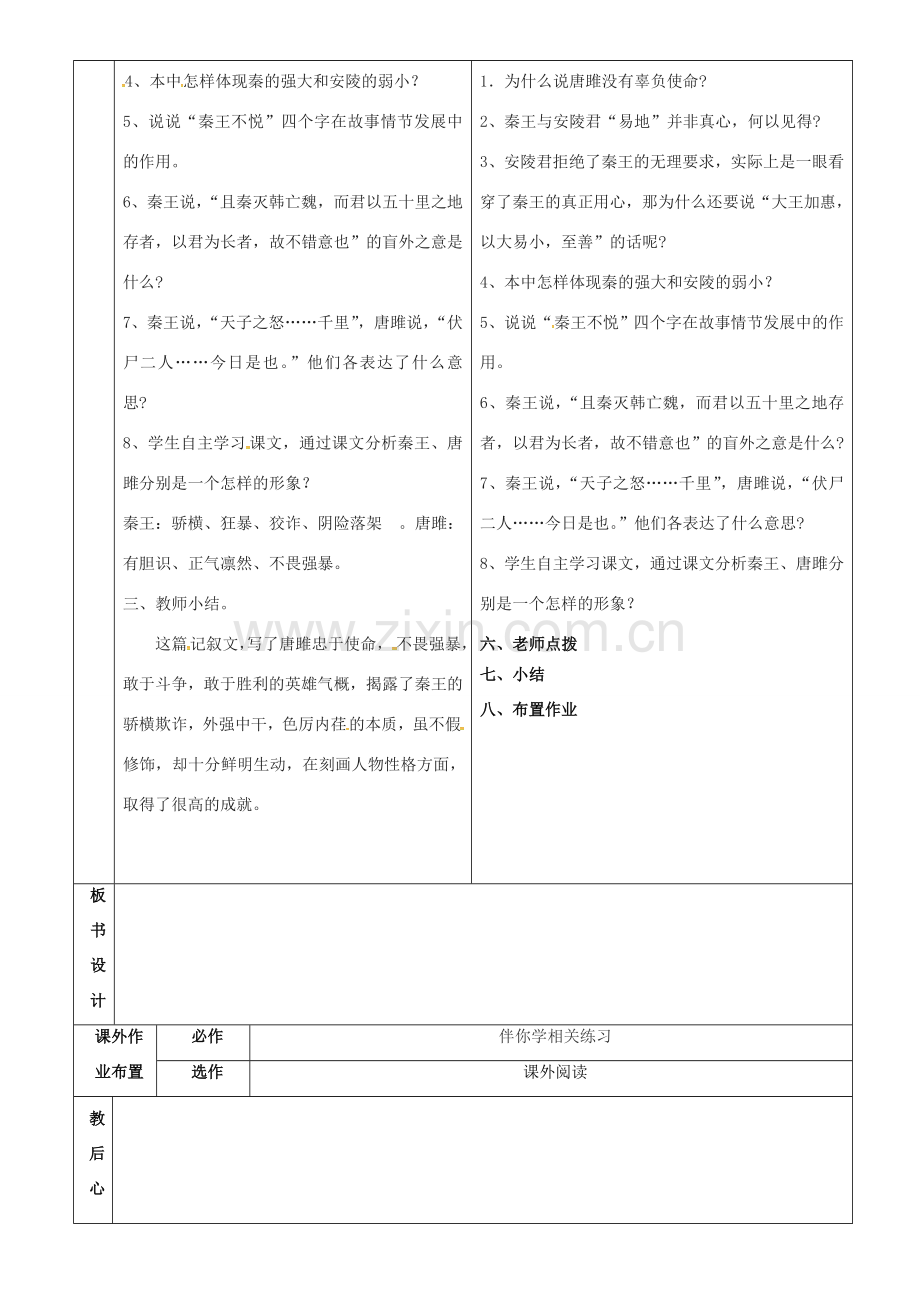八年级语文下册 20《唐雎不辱使命》教案2 鲁教版五四制-鲁教版五四制初中八年级下册语文教案.doc_第2页